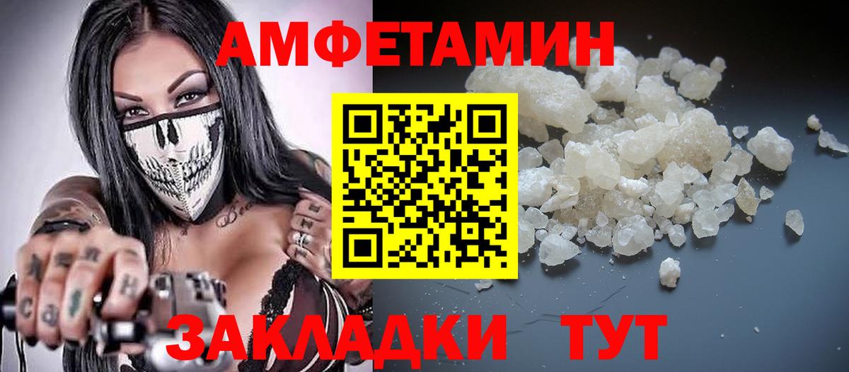 АМФЕТАМИН Розовый Черняховск