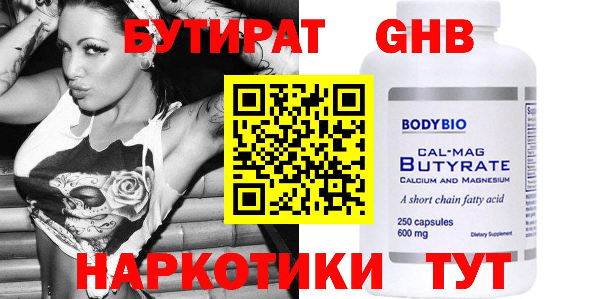 Черняховск  БУТИРАТ оксибутират  Вход с VPN 