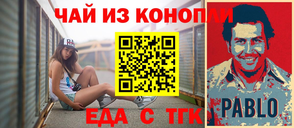 Черняховск  Еда ТГК марихуана  Вход с VPN 