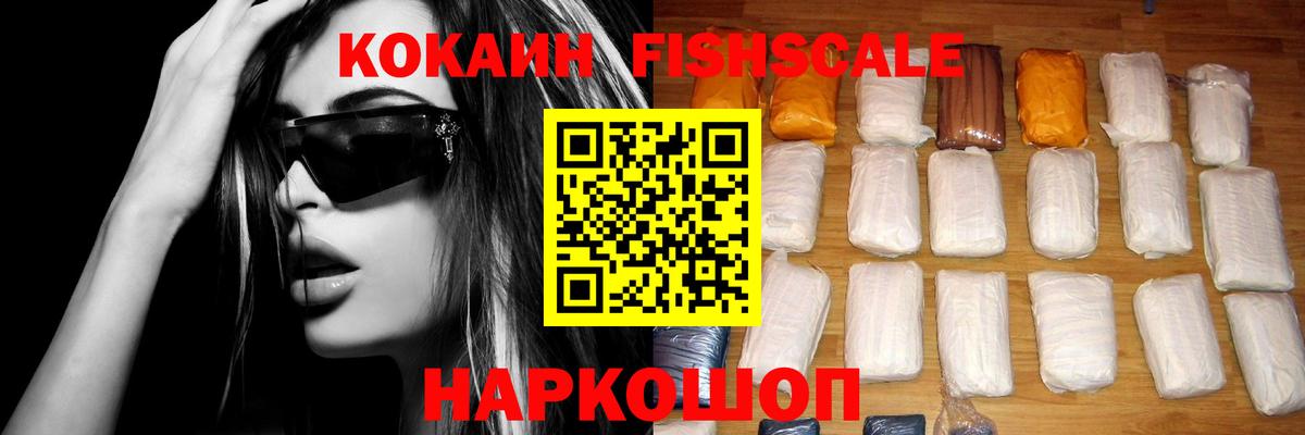 Черняховск  COCAIN Fish Scale  COCAIN 97%  Кокаин  Вход с VPN 