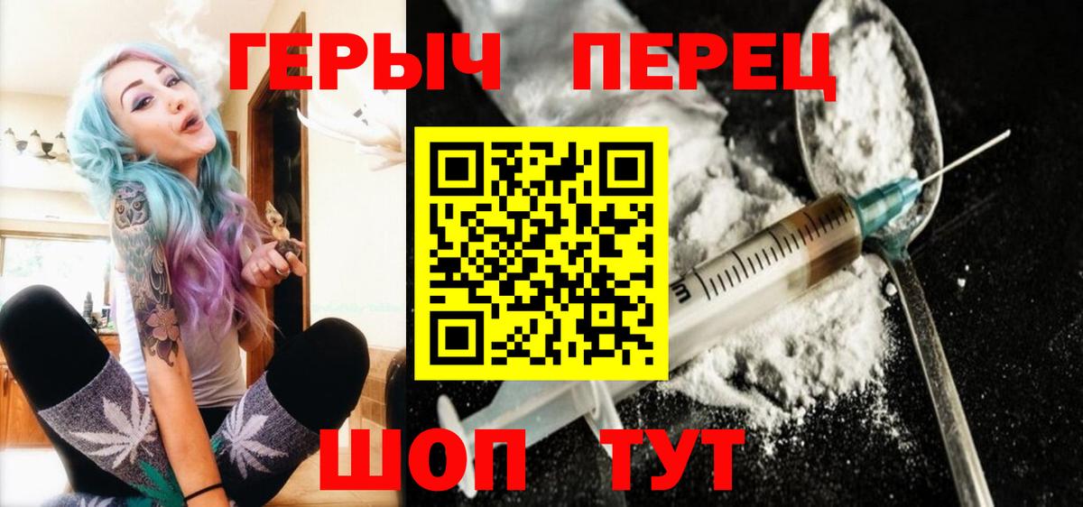 Героин Heroin  Вход с VPN  Черняховск 