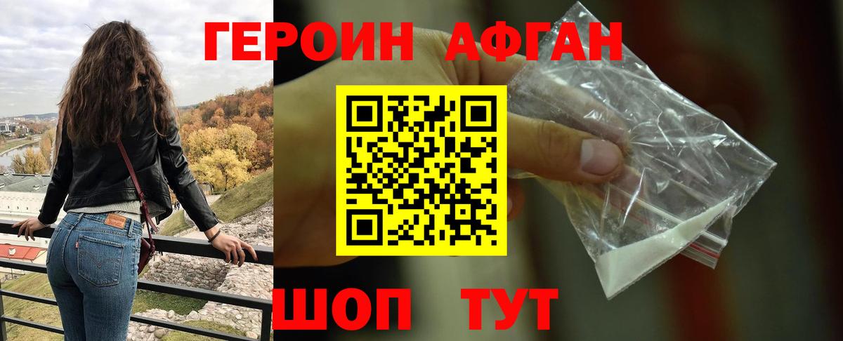 ГЕРОИН хмурый Черняховск