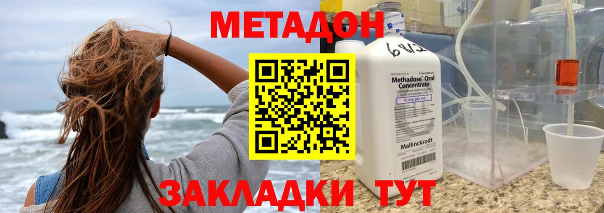 Метадон мёд Черняховск